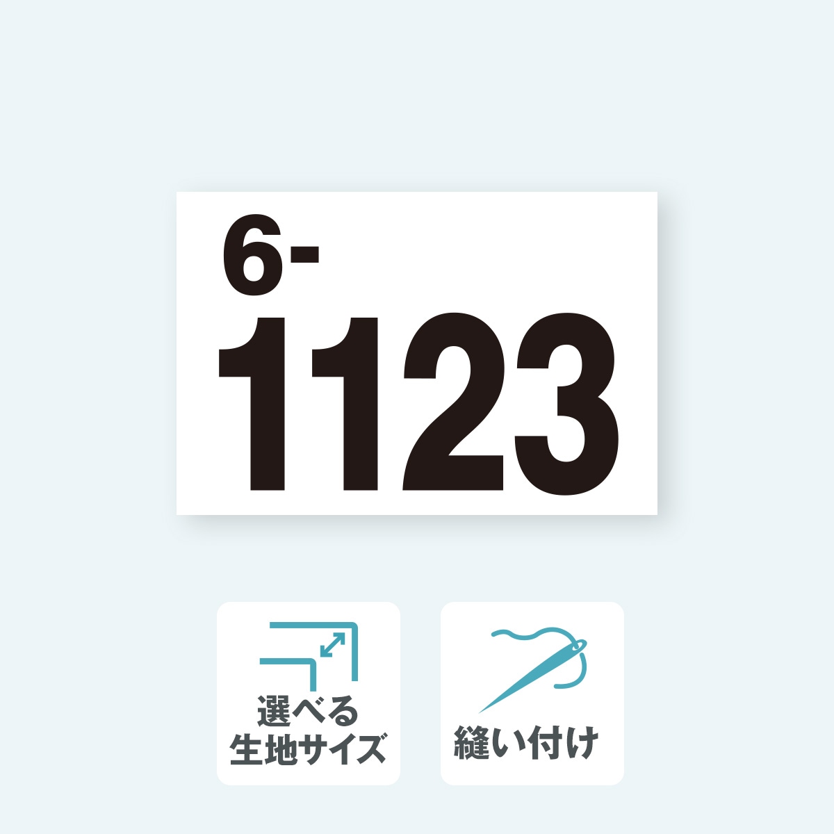 陸上競技ゼッケン 2段 選べる生地サイズ