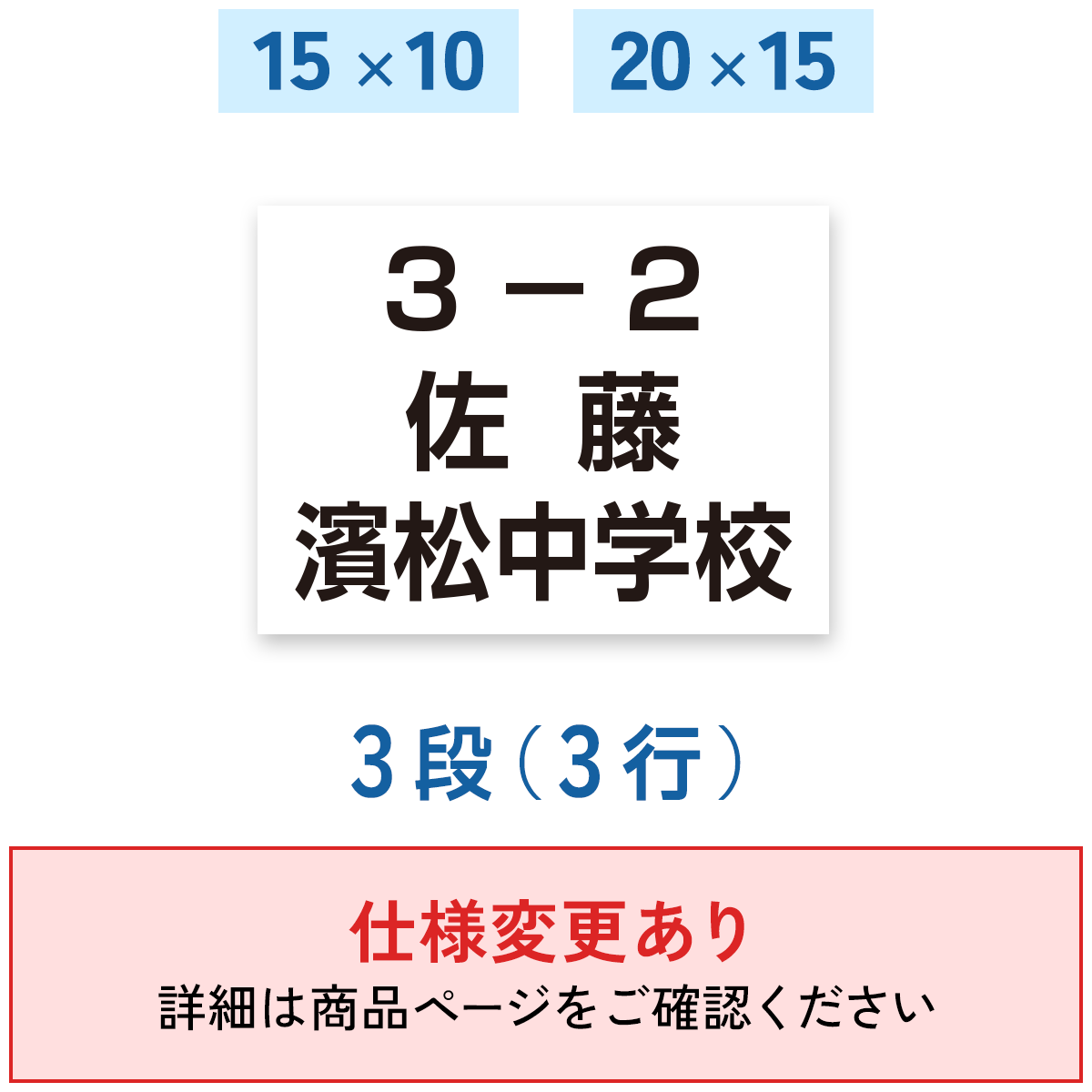 【仕様変更あり】一般ゼッケン 3段 W15cm×H10cm W20cm×H15cm 選べる生地タイプ 選べる生地サイズ