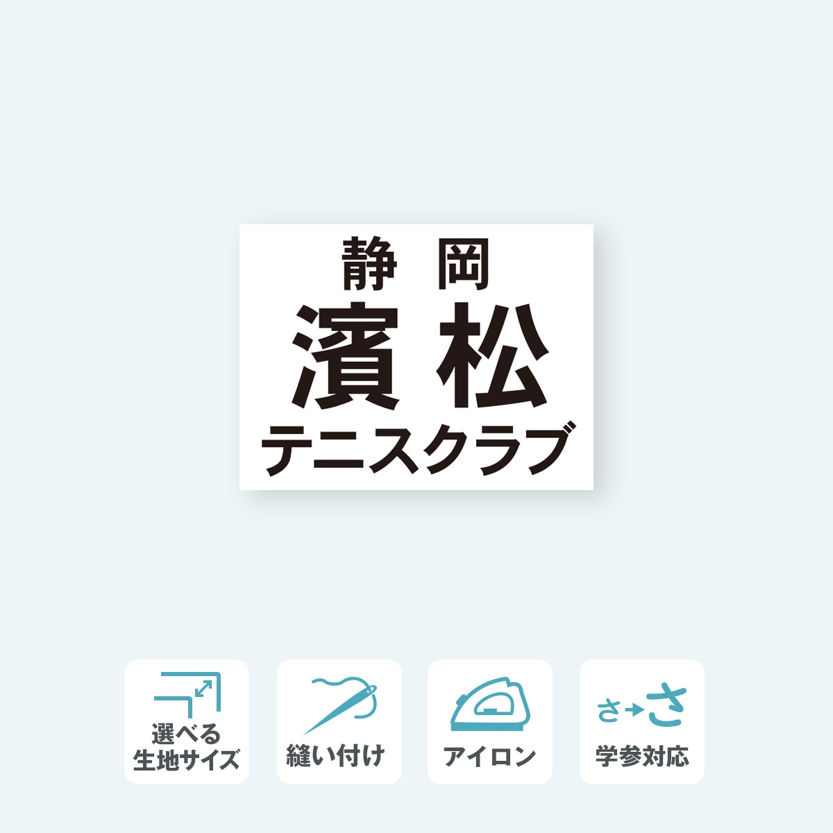 一般ゼッケン 3段 選べる生地サイズ