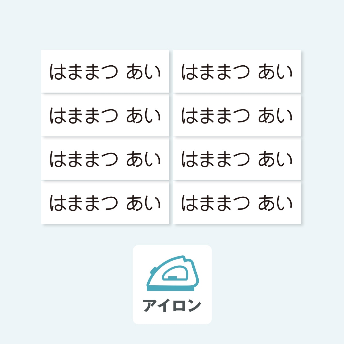 【8枚セット】お名前アイロンゼッケン W6cm×H2cm
