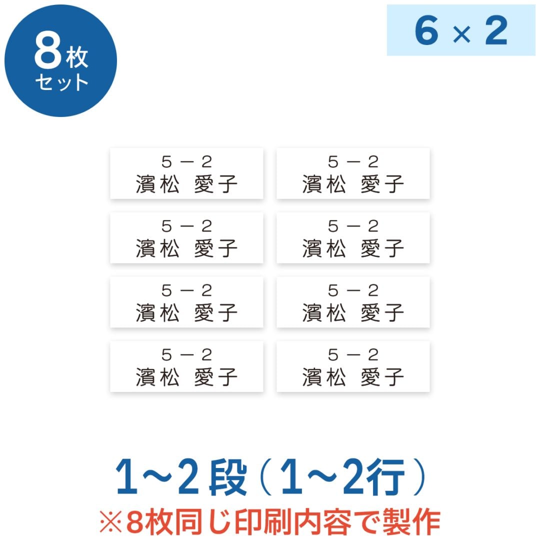 【8枚セット】 お名前アイロンゼッケン 1～2段 ゼッケン W6cm×H2cm