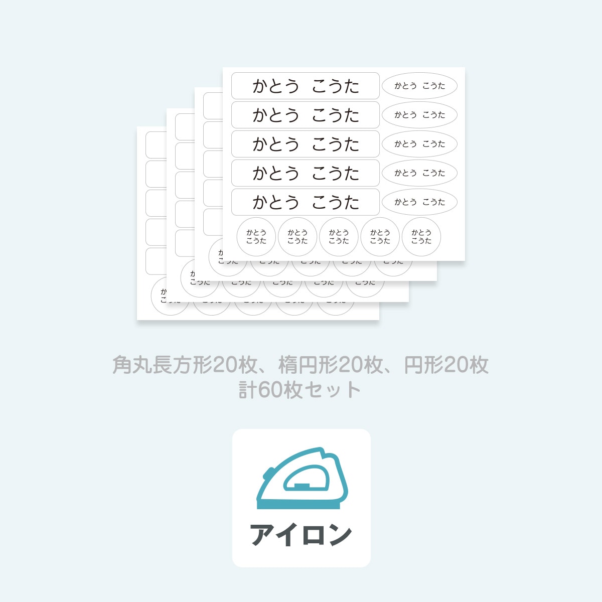 【60枚セット】フェルトお名前アイロンゼッケン