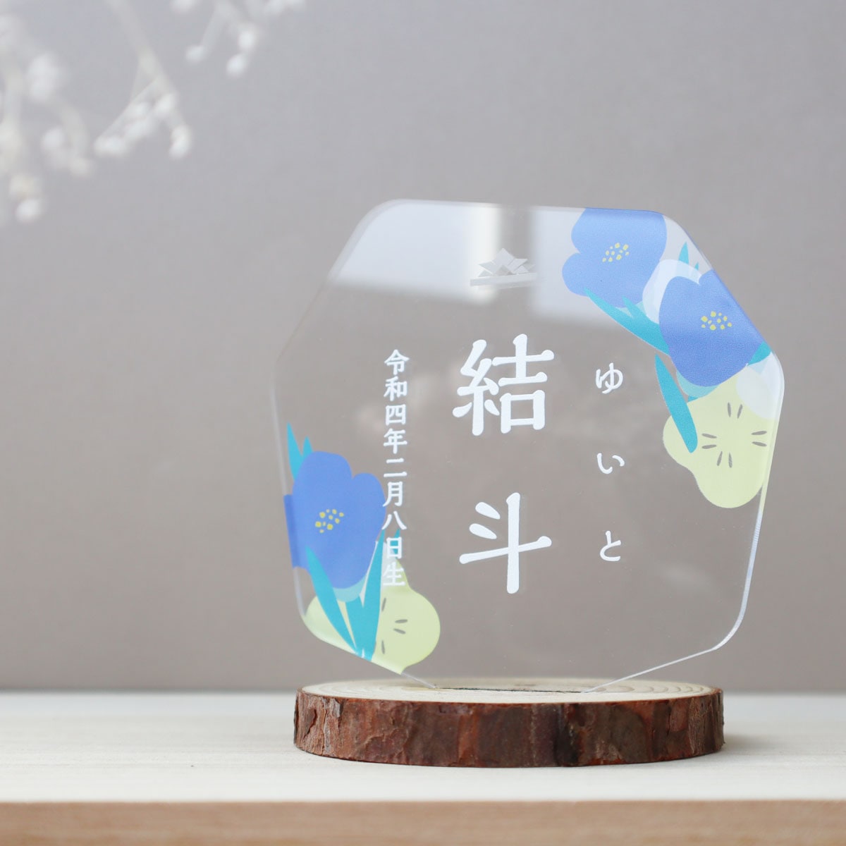 端午の節句・命名アクリルスタンド