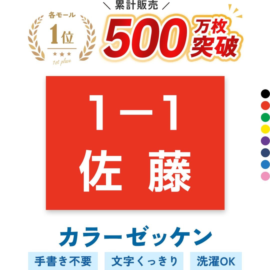 ゼッケン | マックカット