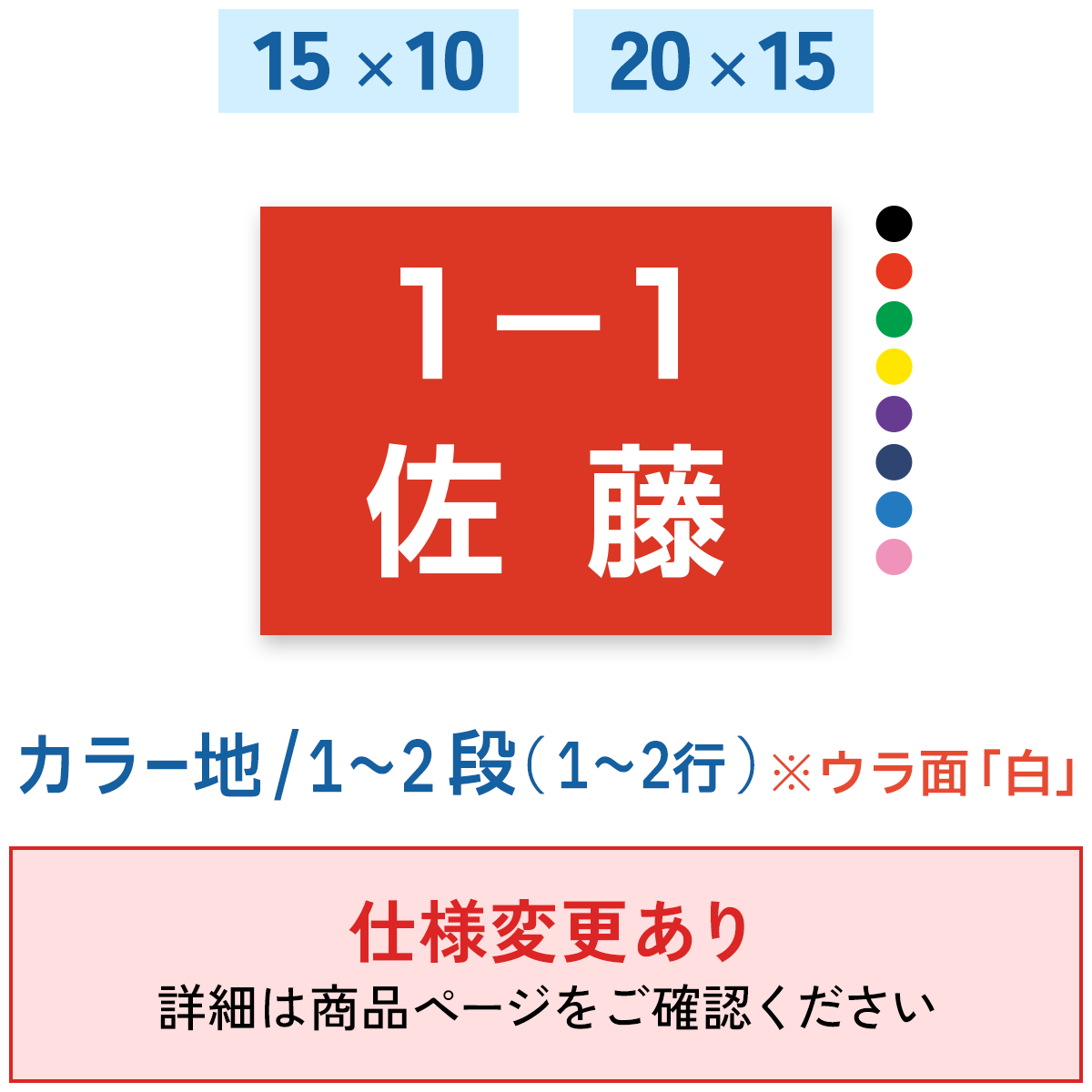 【仕様変更あり】一般カラーゼッケン 1～2段 W15cm×H10cm W20cm×H15cm 選べる生地タイプ 選べる生地サイズ