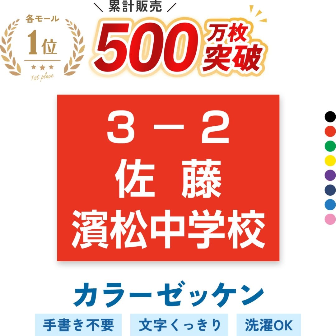 ゼッケン | マックカット