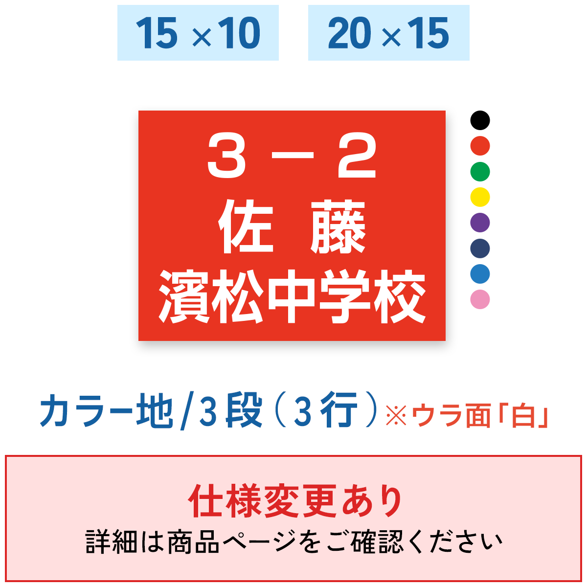 【仕様変更あり】一般カラーゼッケン 3段 W15cm×H10cm W20cm×H15cm 選べる生地タイプ 選べる生地サイズ