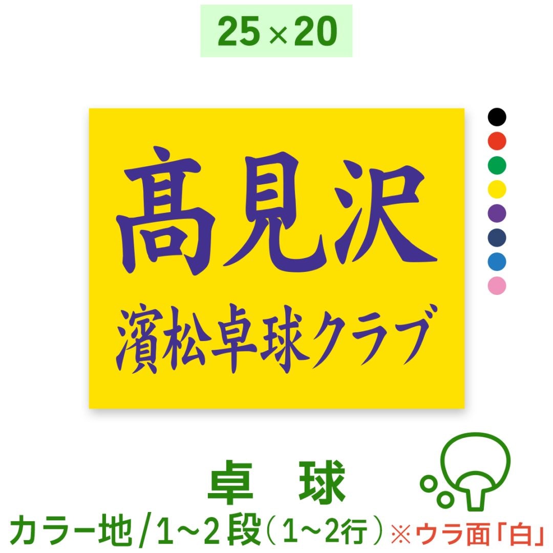 ☆卓球カラーゼッケン 1～2段 W25cm×H20cm スポーツゼッケン