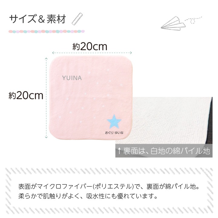 名入れハンカチタオル