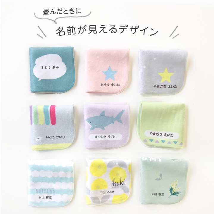 名入れハンカチタオル