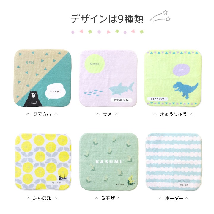 名入れハンカチタオル