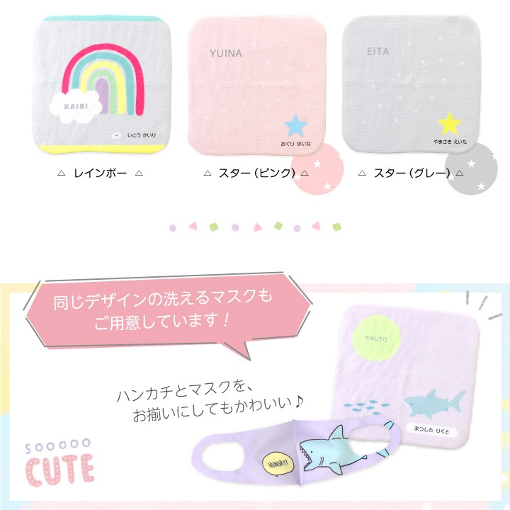 名入れハンカチタオル