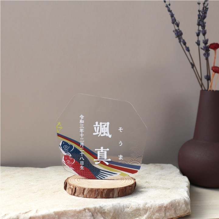端午の節句・命名アクリルスタンド