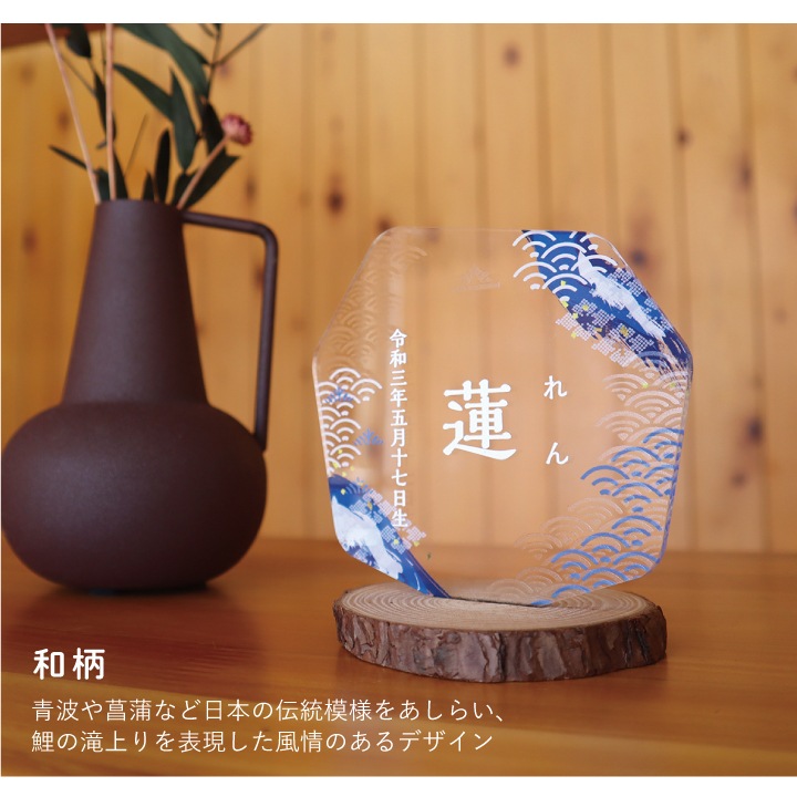 端午の節句・命名アクリルスタンド