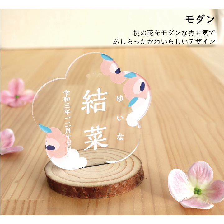 ひな祭り・命名アクリルスタンド