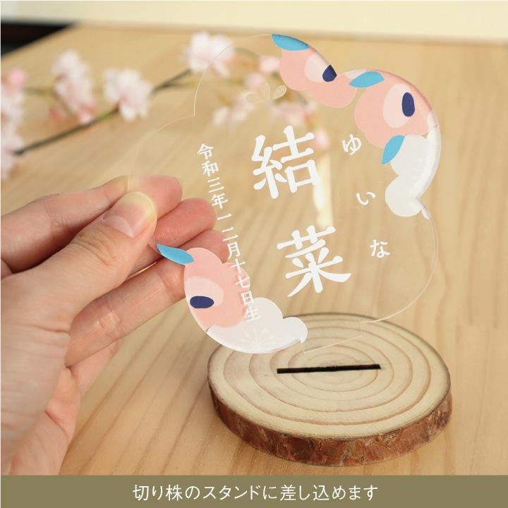 ひな祭り・命名アクリルスタンド