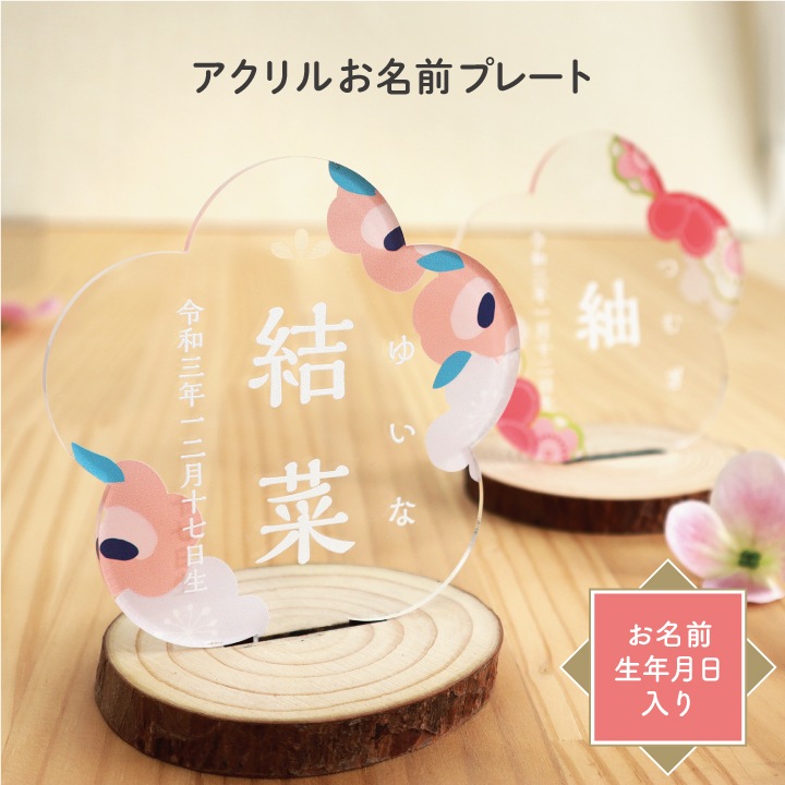 ひな祭り・命名アクリルスタンド