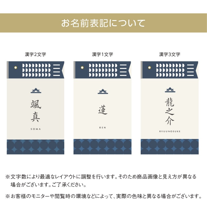 名入れ 端午の節句タペストリー(漢字とローマ字)