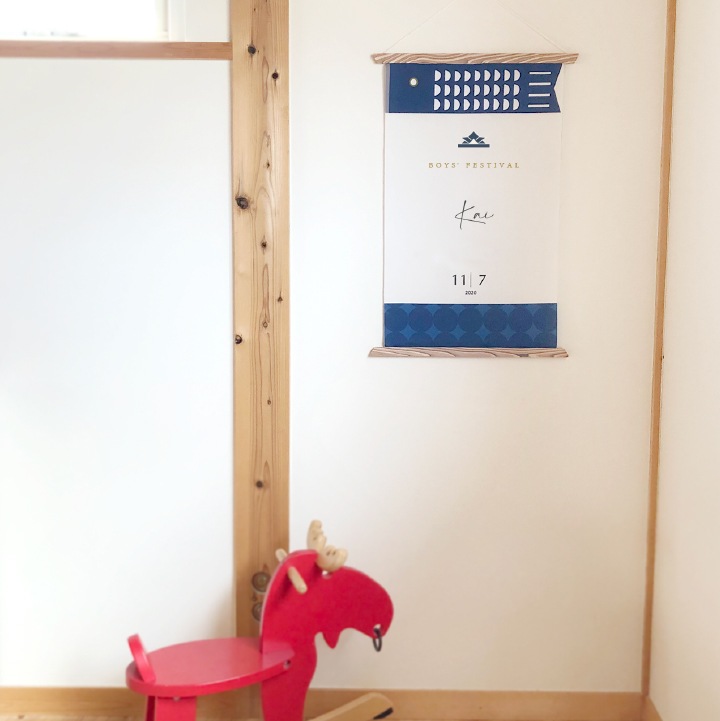 名入れ 端午の節句タペストリー(ローマ字のみ)