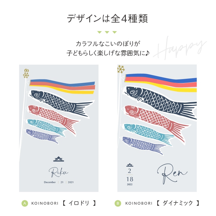 名入れ 端午の節句タペストリー(ローマ字のみ) | 名入れキッズ・ベビー