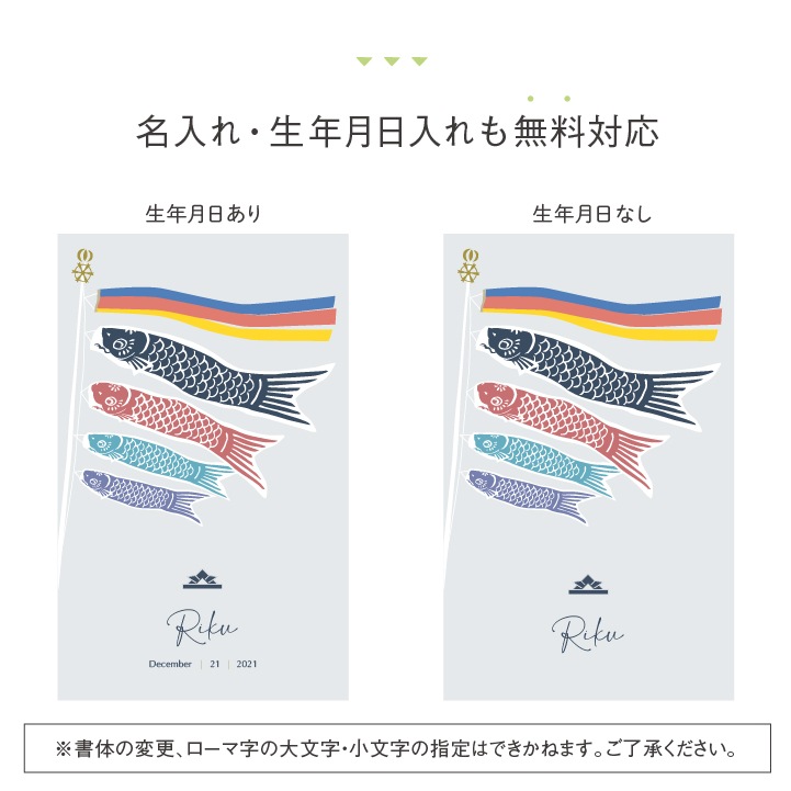 名入れ 端午の節句タペストリー(ローマ字のみ)