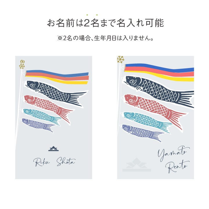 名入れ 端午の節句タペストリー(ローマ字のみ)