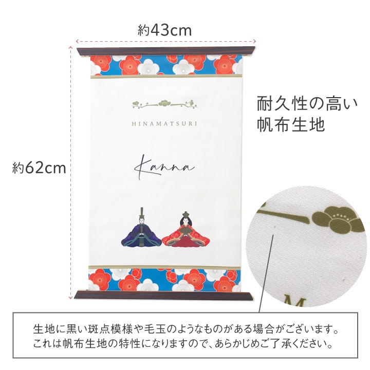 名入れ ひな祭りタペストリー