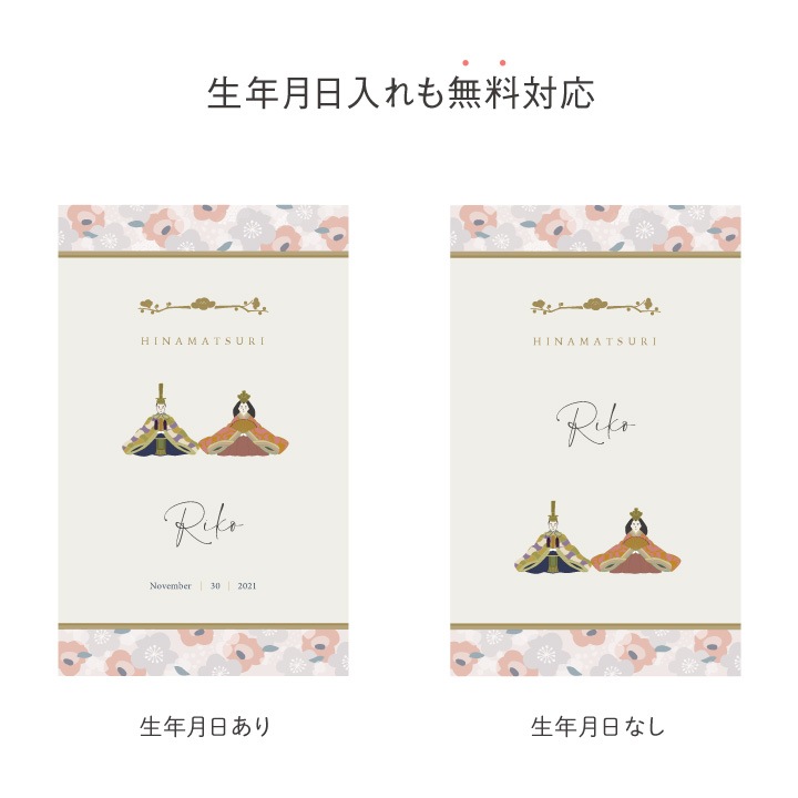 名入れ ひな祭りタペストリー