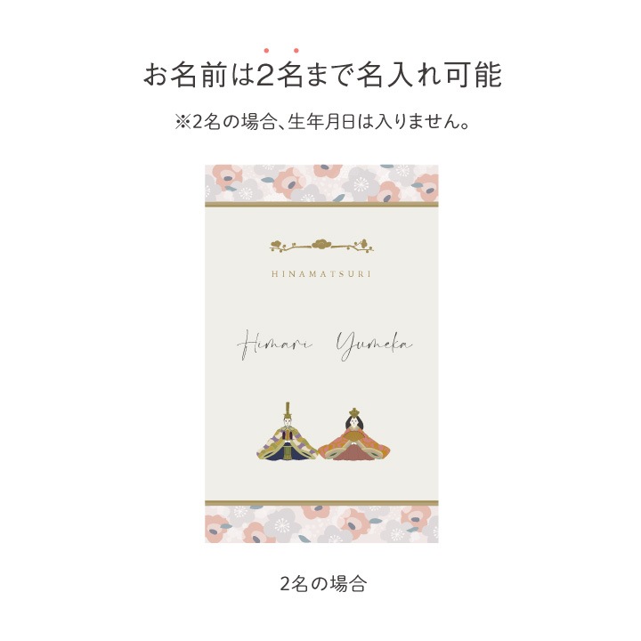 名入れ ひな祭りタペストリー