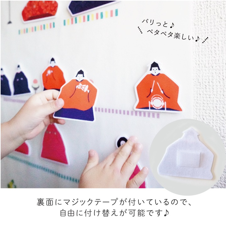 ぺたぺた♪ひな祭りタペストリー