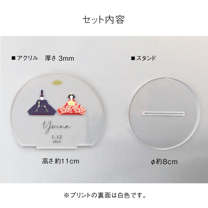 名入れ お雛様アクリルスタンド