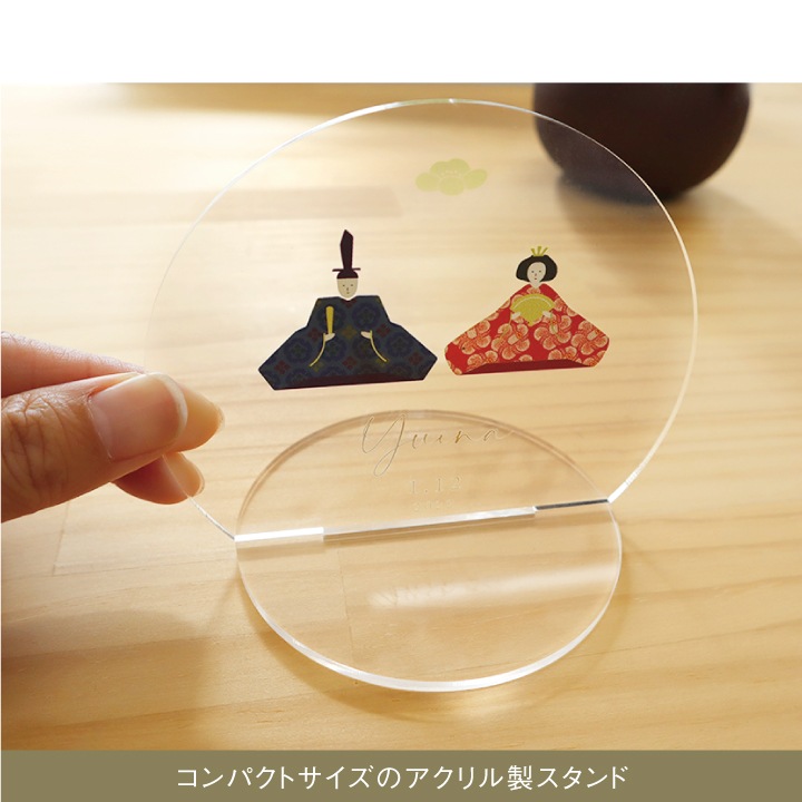 名入れ お雛様アクリルスタンド