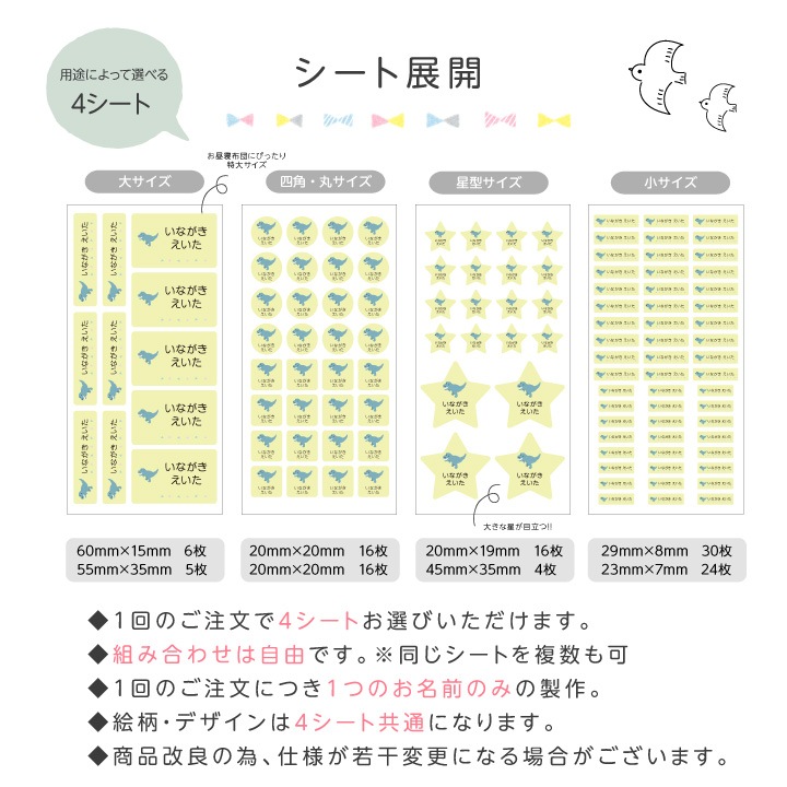 【絵柄タイプ】耐水耐熱・アイロン不要 お名前シール