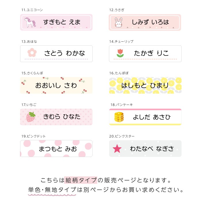 【絵柄タイプ】耐水耐熱・アイロン不要 お名前シール