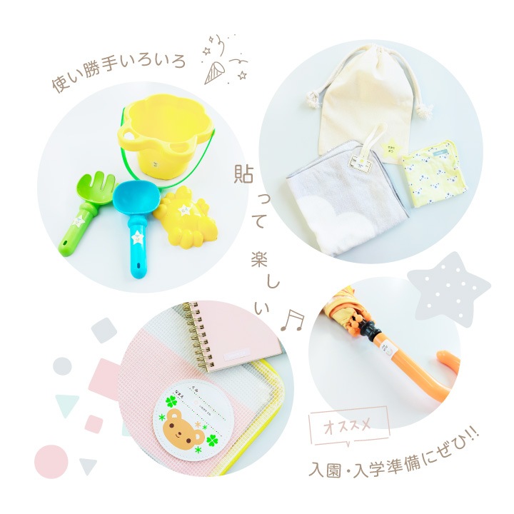 【絵柄タイプ】耐水耐熱・アイロン不要 お名前シール