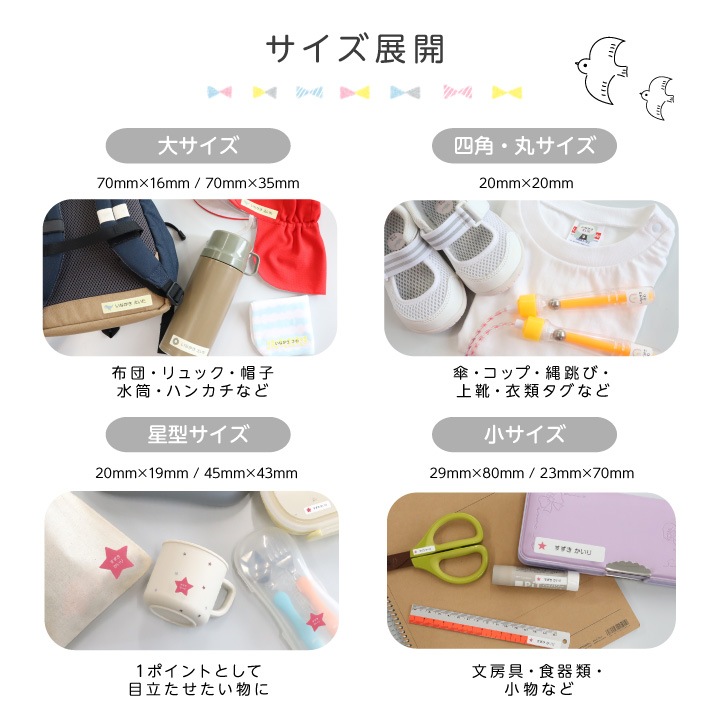 【絵柄タイプ】耐水耐熱・アイロン不要 お名前シール