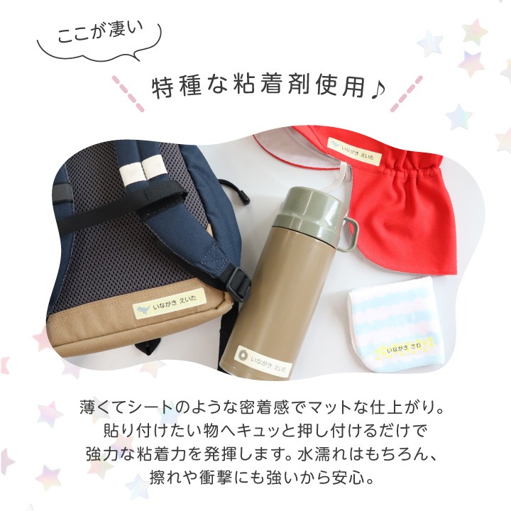 【絵柄タイプ】耐水耐熱・アイロン不要 お名前シール