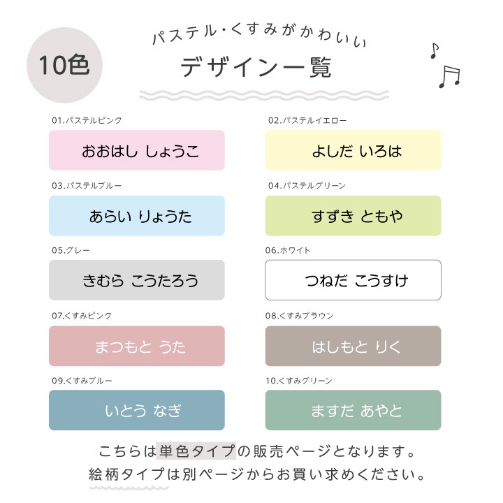 【単色タイプ】耐水耐熱・アイロン不要 お名前シール