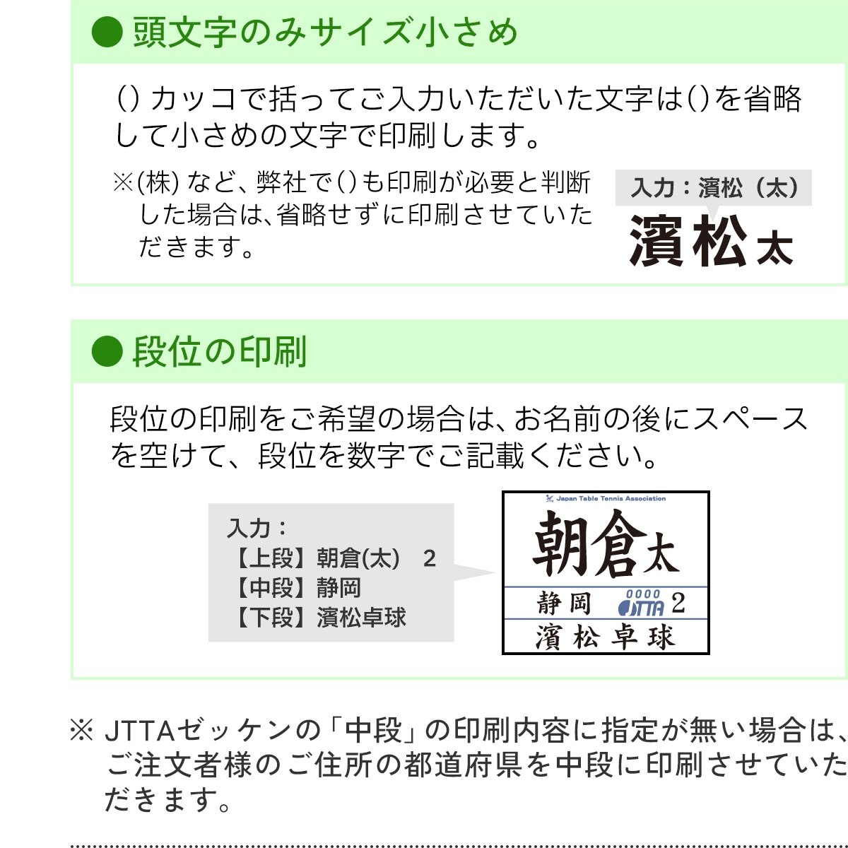 ☆卓球協会用ゼッケン ※プリント加工のみ  2026年度受付中