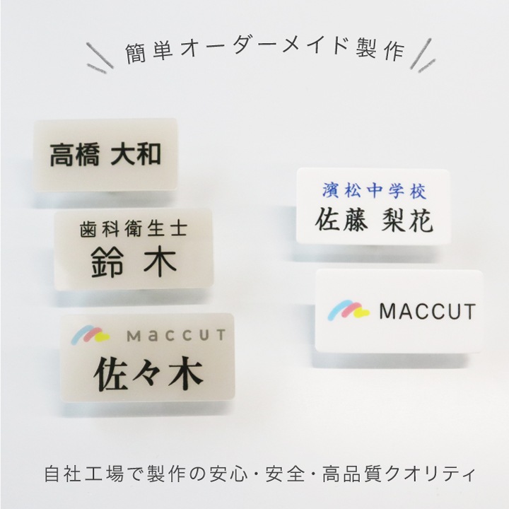 名札 ネームプレート | すべての商品 | マックカット