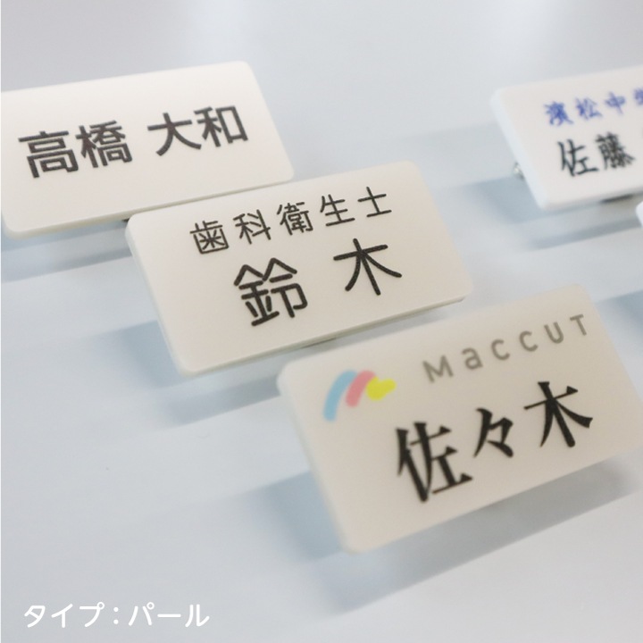 名札 ネームプレート | すべての商品 | マックカット