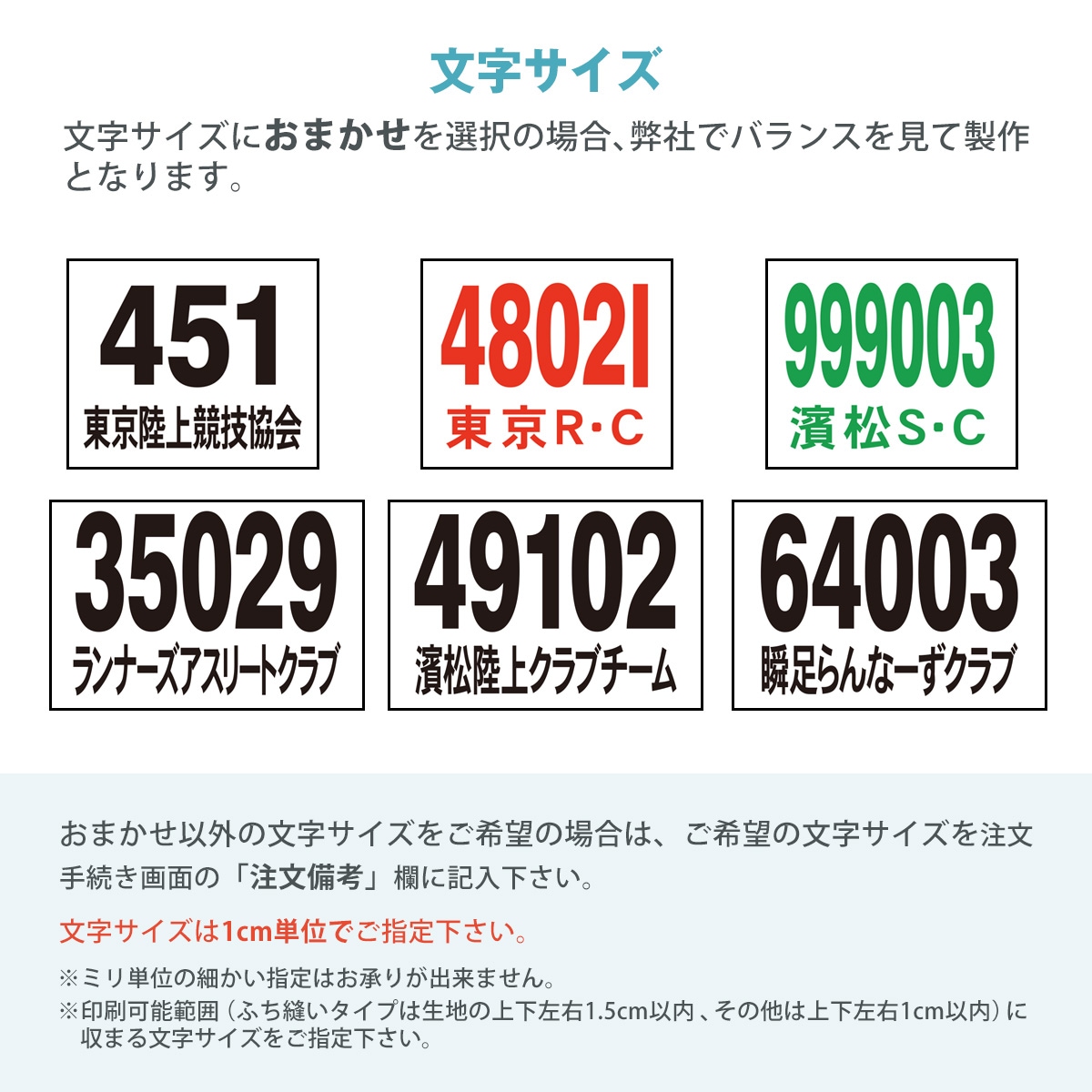 陸上競技ゼッケン チーム名入り 2段 選べる生地サイズ | ゼッケン