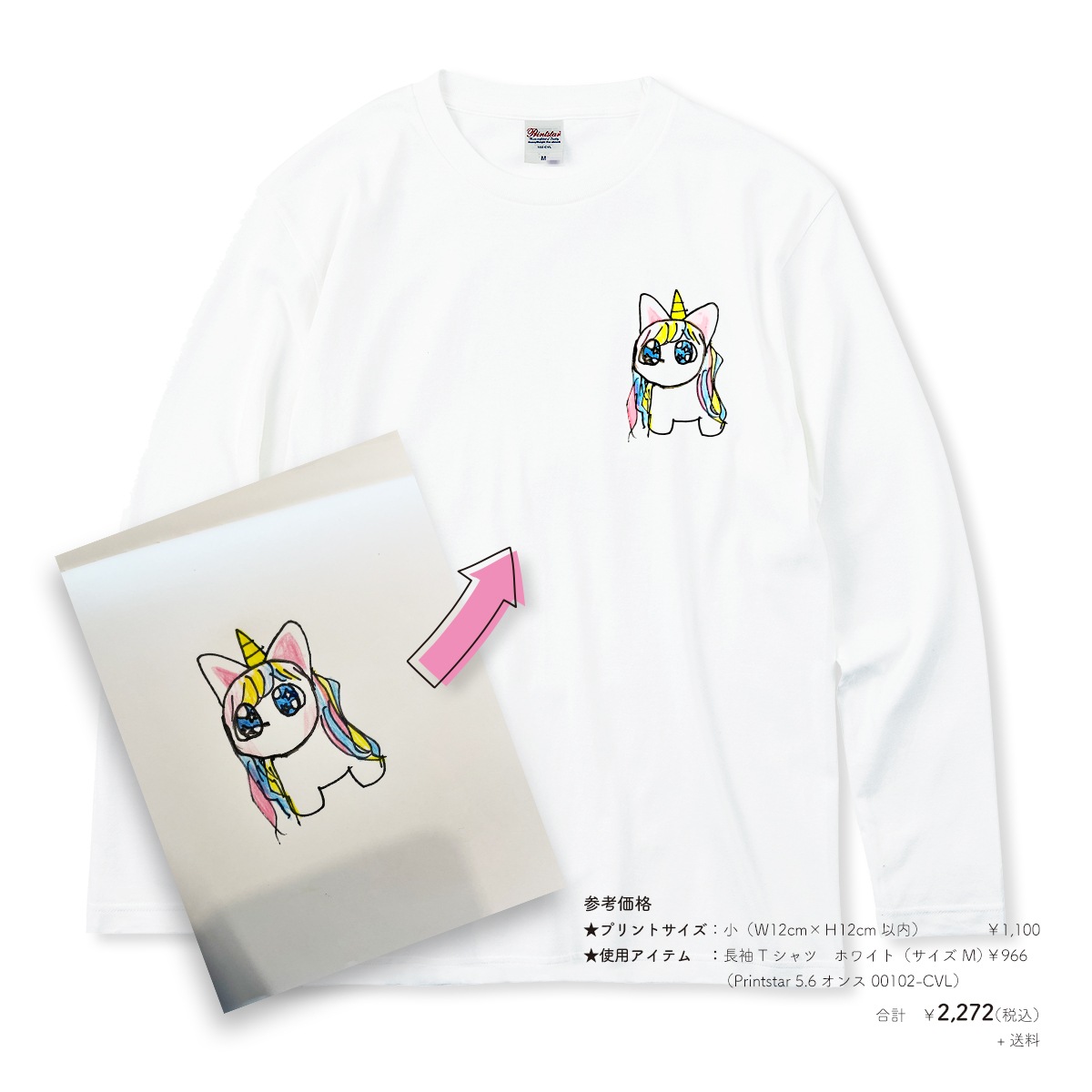 【１枚から作れます】オリジナルプリント