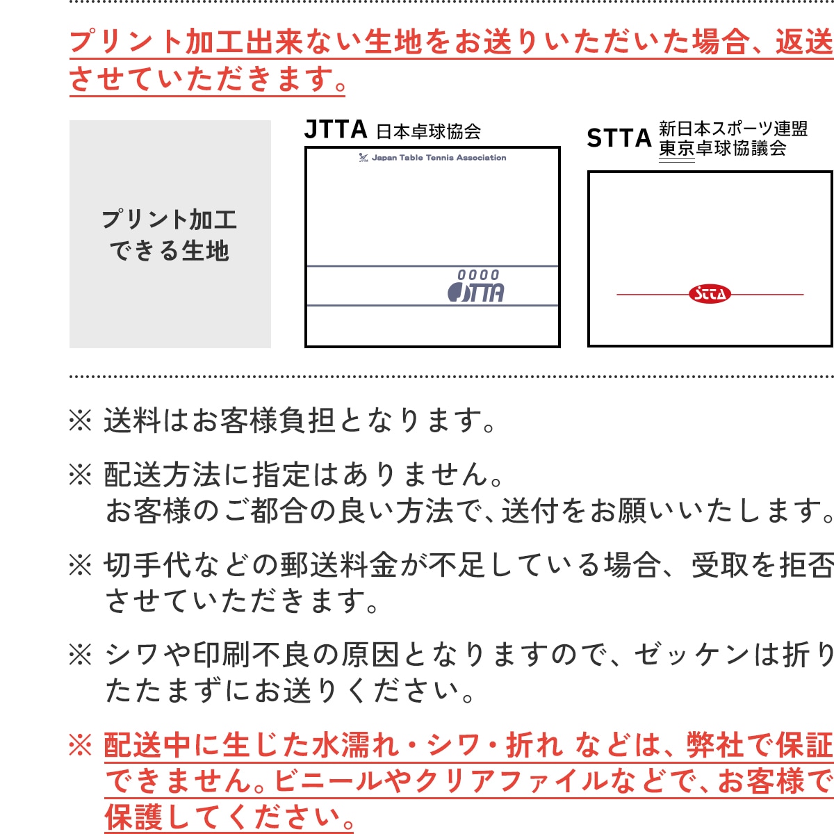 【刺繍調】卓球協会用ゼッケン ※圧着加工のみ 2026年度受付中