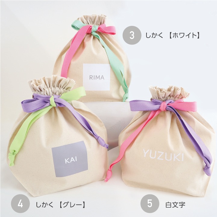 名入れ巾着