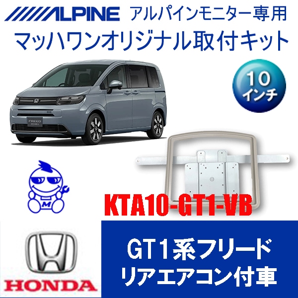 KTA10-GT1-VB フリード（GT1/2/3/4/5/6/7/8） リアエアコン付車10