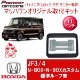 KTP11-JF3-BKLBOX/NBOX(JF3/4)롼̵11