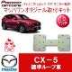 KTP10-CX5��CX-5������롼��̵��10�������