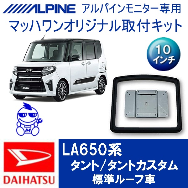 KTA10-LA650-## タント＆タントカスタムLA650系 サンルーフ無車