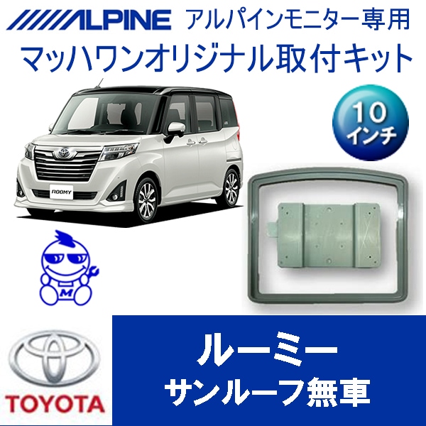 KTA10-M900-VG ルーミー/ルーミーカスタムM900/910用10インチ用